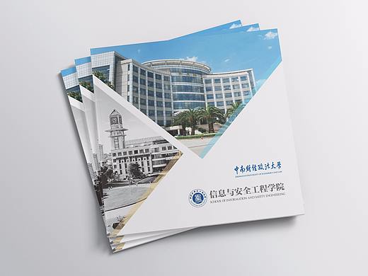 中南财经政法大学（信息与安全工程学院）