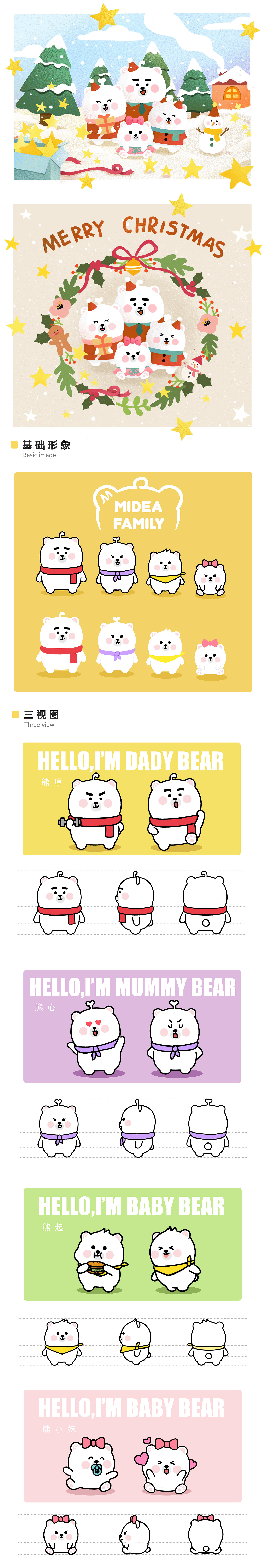 Midea Family Q版形象设计——Q萌的熊熊一家