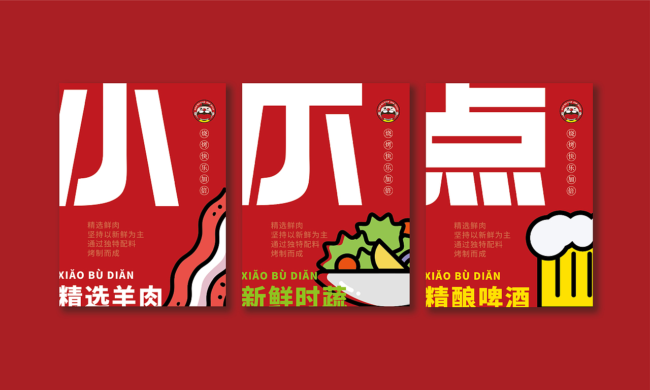 小不点 X 烧烤 品牌全案（图ZMjkzNDgyNzcy） - 品牌 - 站酷设计师微观品牌设计原创素材 - 站酷ZCOOL