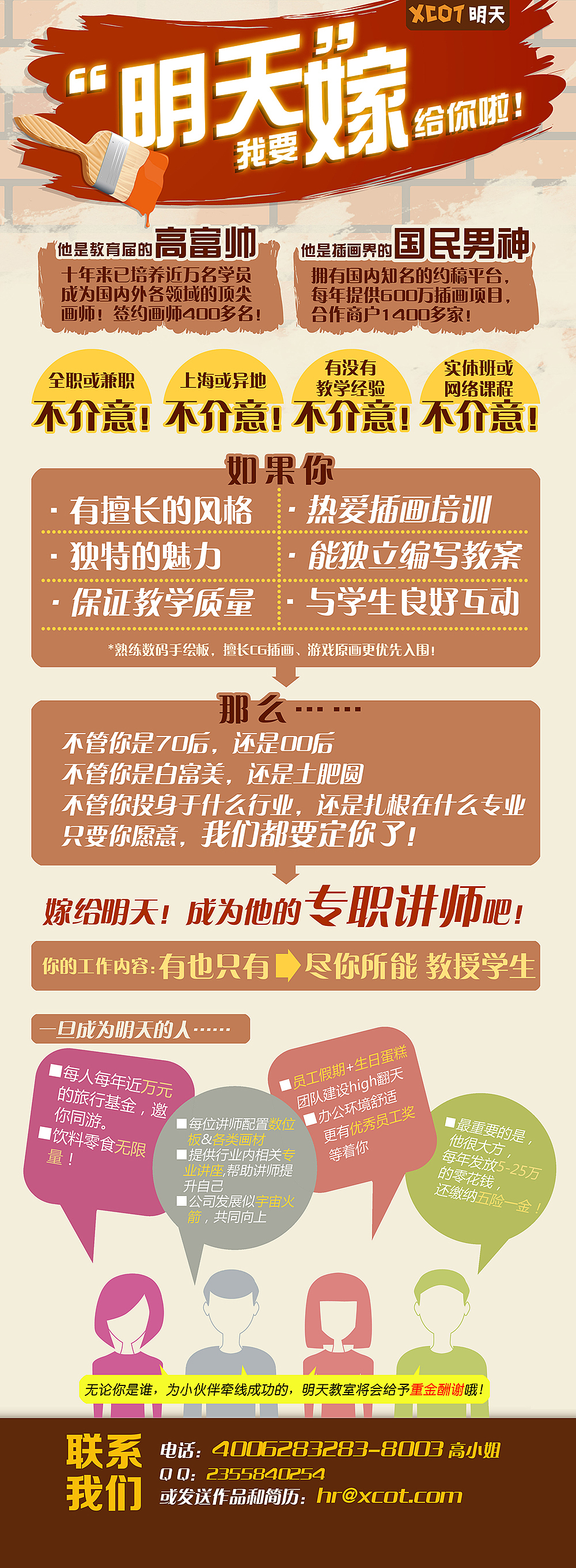 明天教室专职讲师召集令