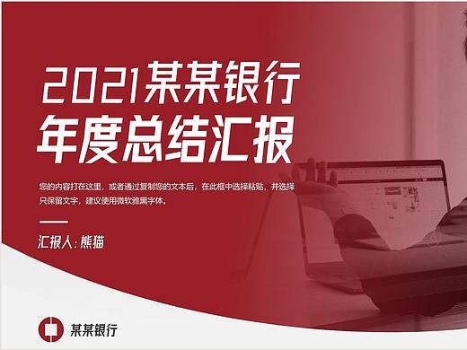 【耀你好看】全中文金融银行行业年度工作总结