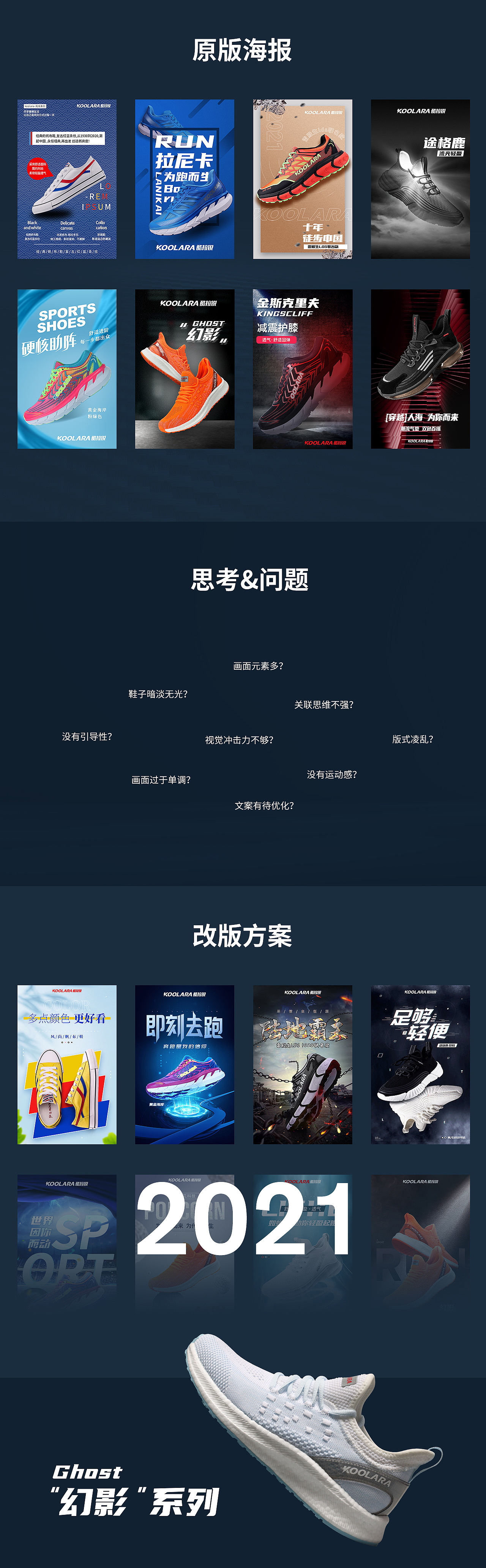 跑鞋创意海报(鞋子)