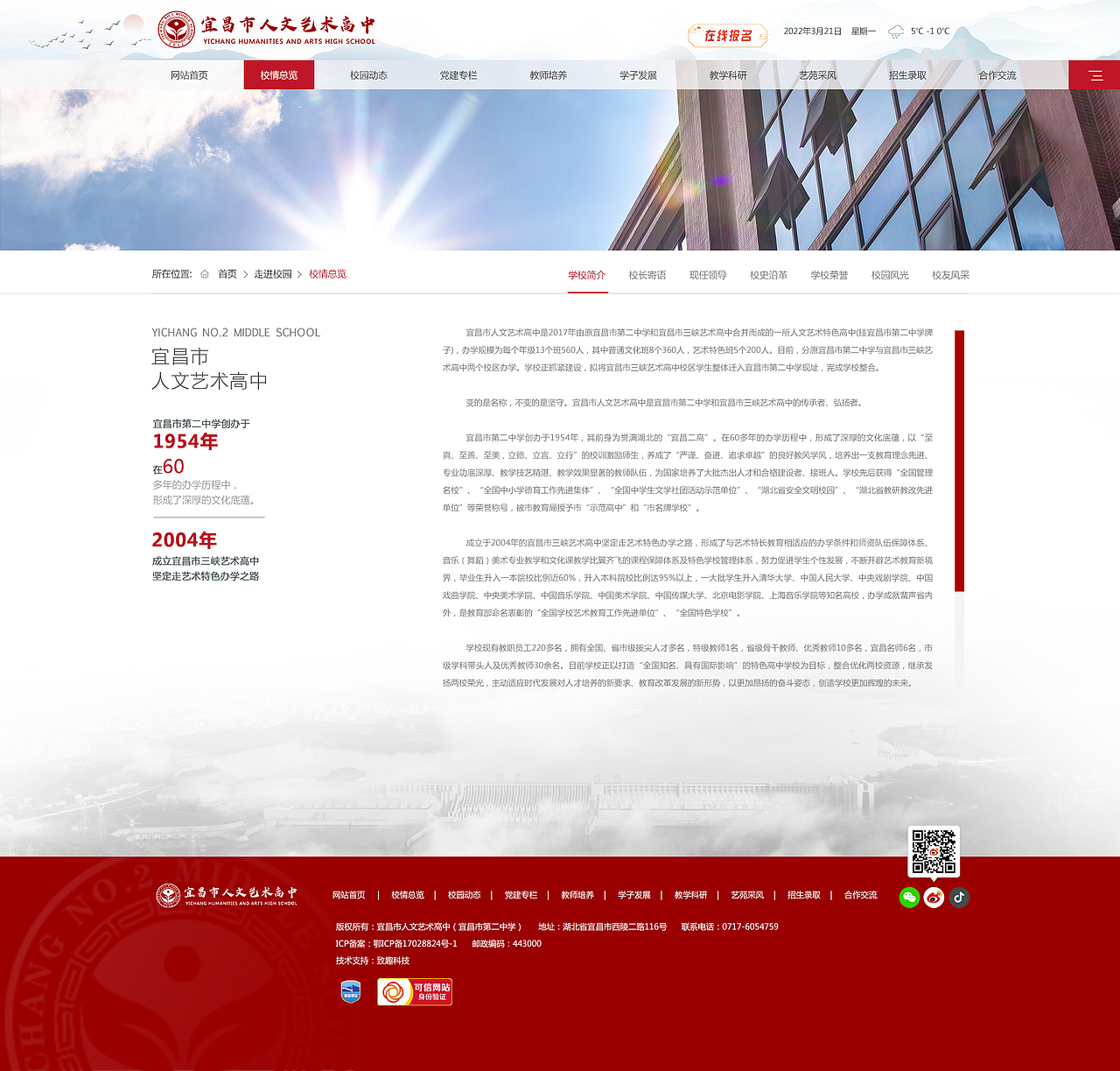 宜昌二中网站首页