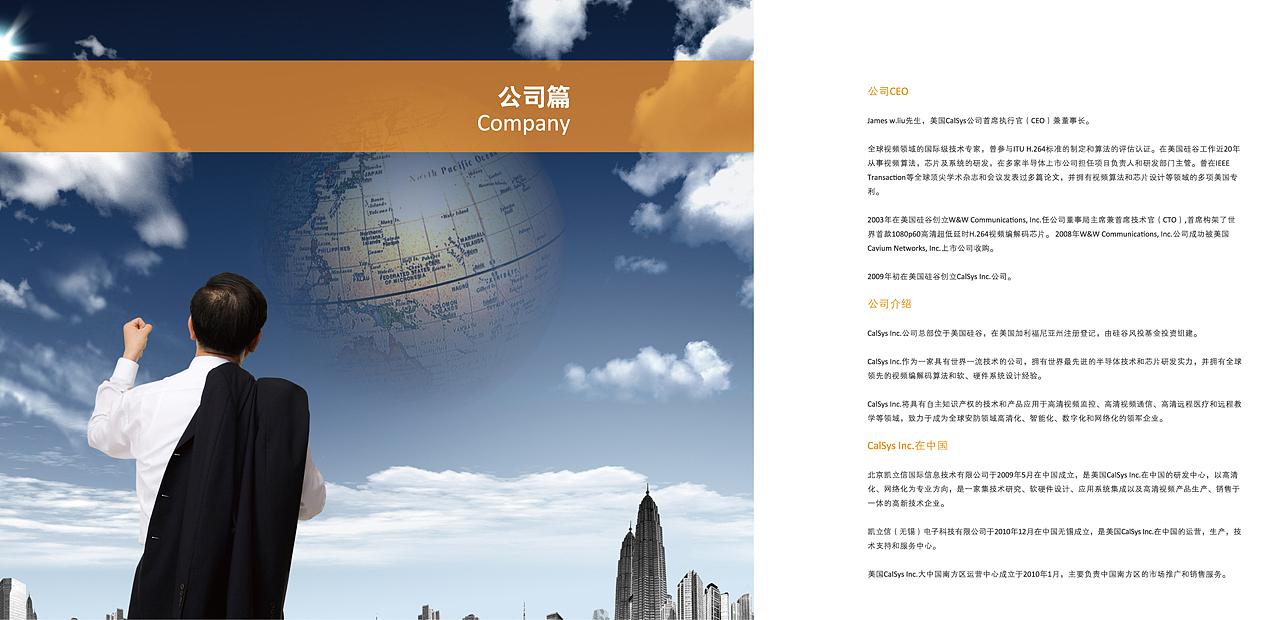 凯立信企业画册