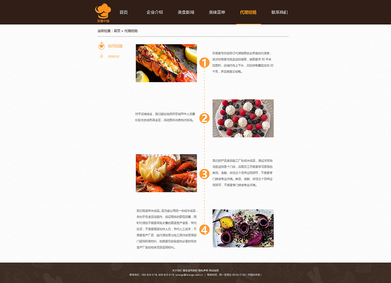 企业站——美食类（图ZNjc3OTk5ODA=） - 企业官网 - 站酷设计师田某某原创素材 - 站酷ZCOOL