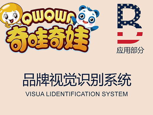 儿童乐园VIS视觉手册 