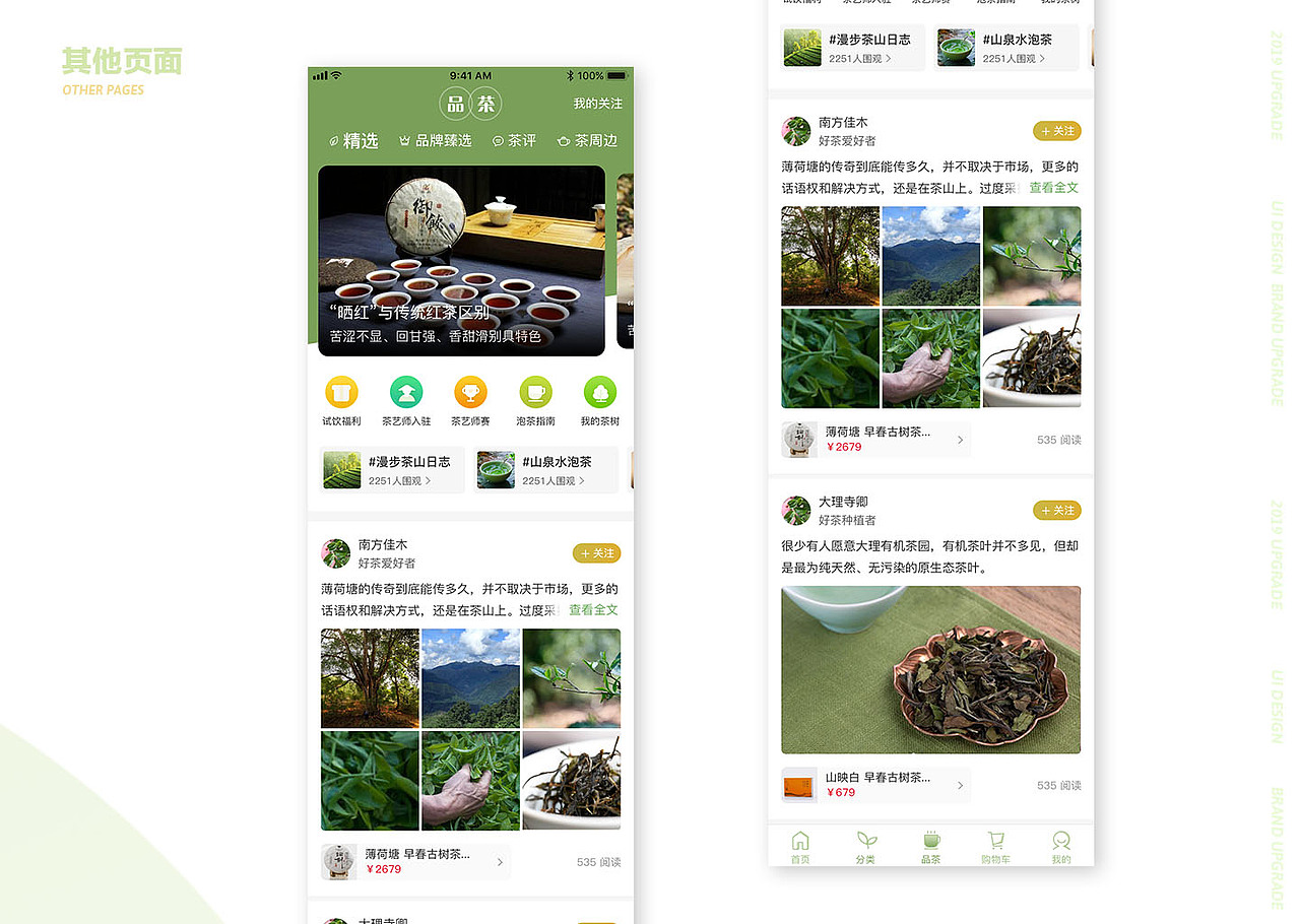 广易茶叶app改版（图ZMTg0ODMzNjY0） - APP界面 - 站酷设计师浅蓝铯de风原创素材 - 站酷ZCOOL
