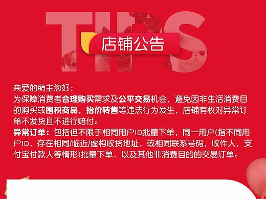店铺公告