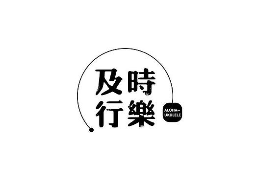 【ukulele周边】帆布包定制图案