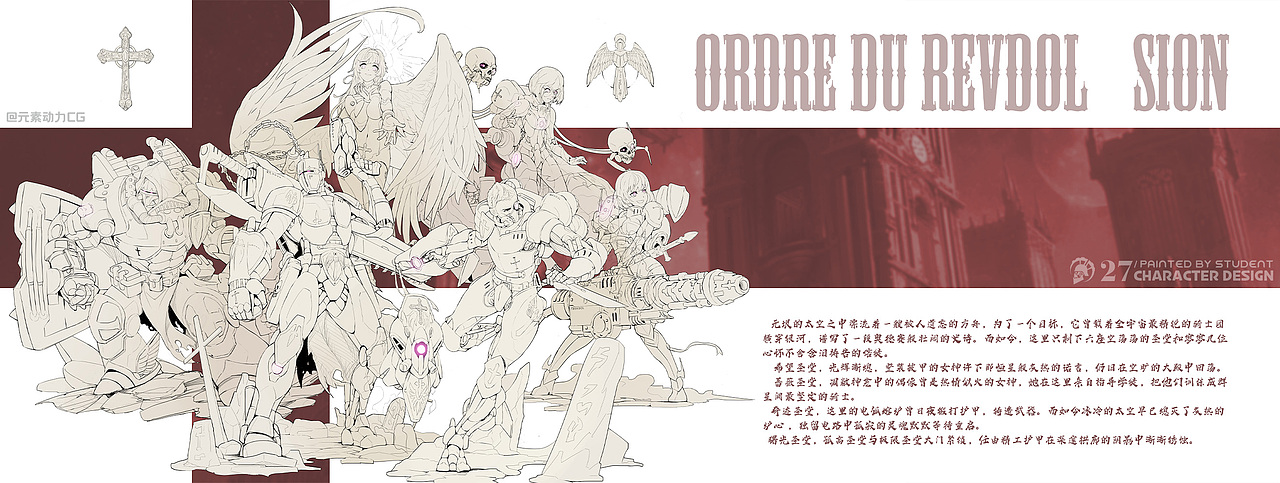 元素动力 | 学员角色设计小稿作业vol.II