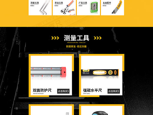 五金类目首页制作