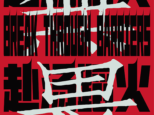 文字海报