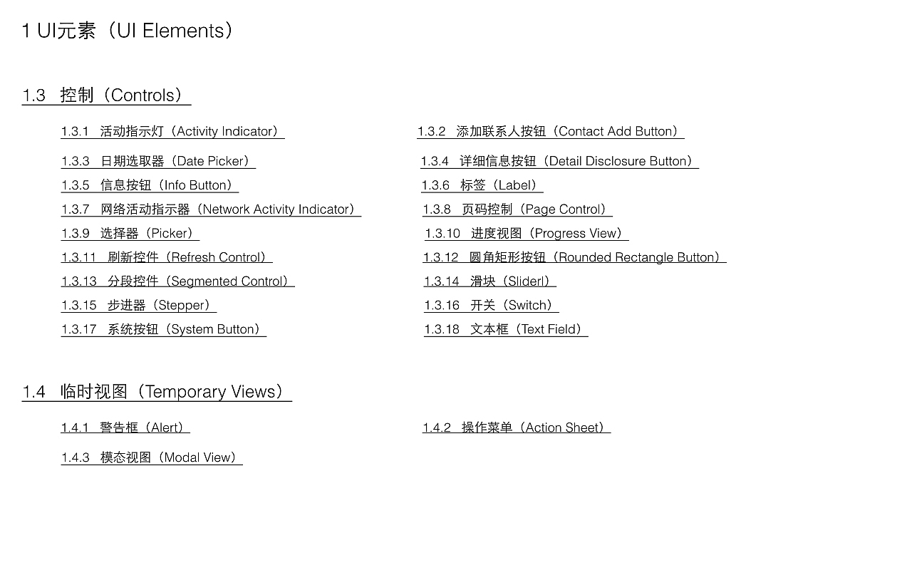iOS 8人机界面指南：UI元素与设计尺寸（图ZMjQ0NTQzMjQ=） - 交互/UE - 站酷设计师darcysky原创素材 - 站酷ZCOOL