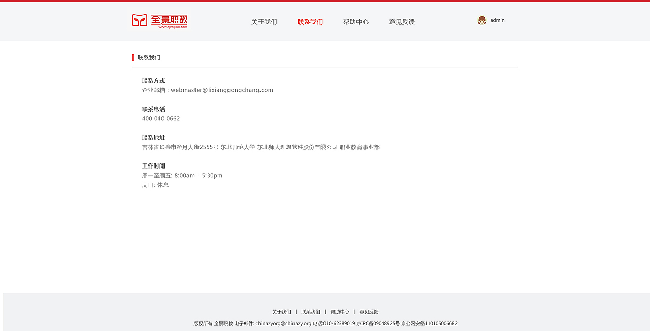全景职教集团化门户网站2016年7月末至8月初（图ZNTkxNTE0NDQ=） - 门户网站 - 站酷设计师AmyFanYT原创素材 - 站酷ZCOOL