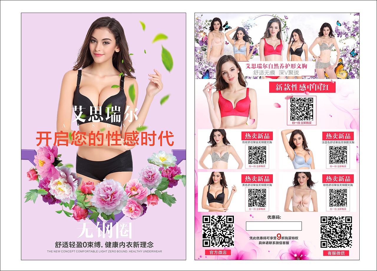 内衣宣传单