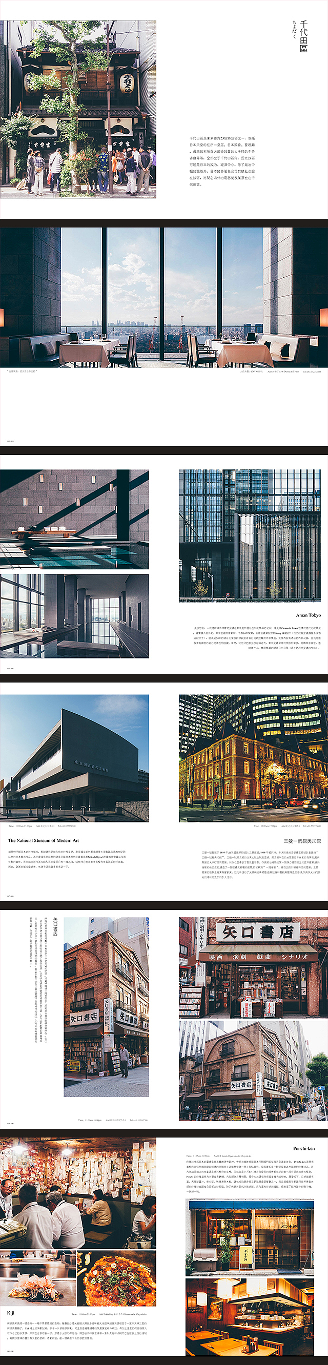 东京攻略小册子