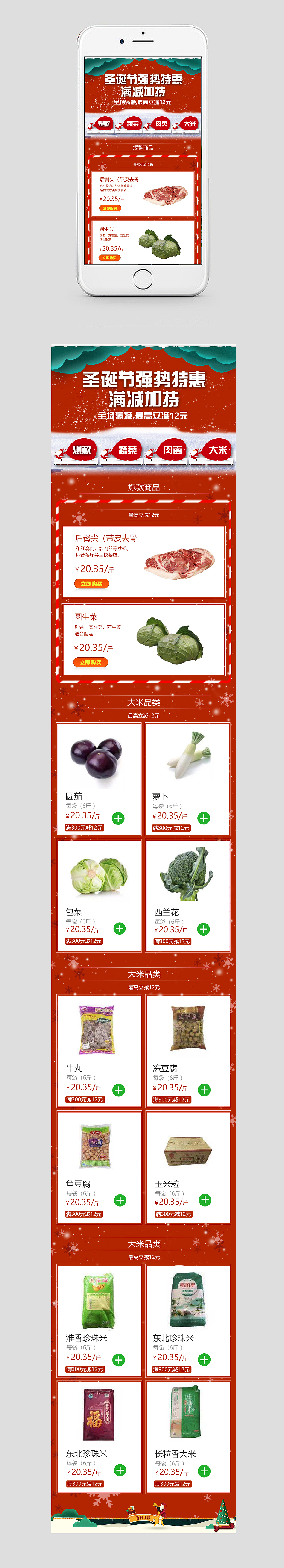 圣诞节手机端专题（图ZMTkxMjY4NTI0） - 运营设计 - 站酷设计师船到桥头自然直1原创素材 - 站酷ZCOOL