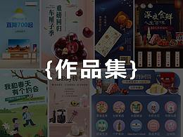 一些食品/家电/护肤/居家电商页面设计
