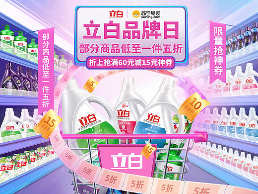 立白品牌日