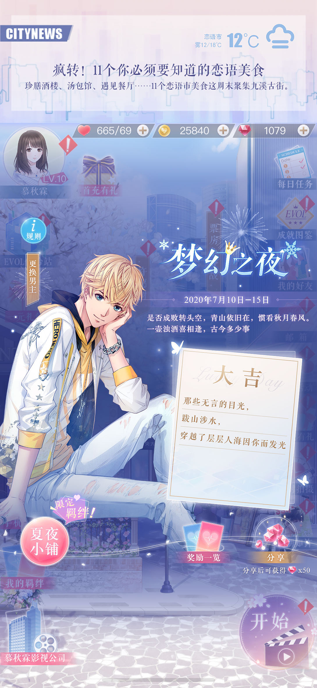 乙女游戏ui练习