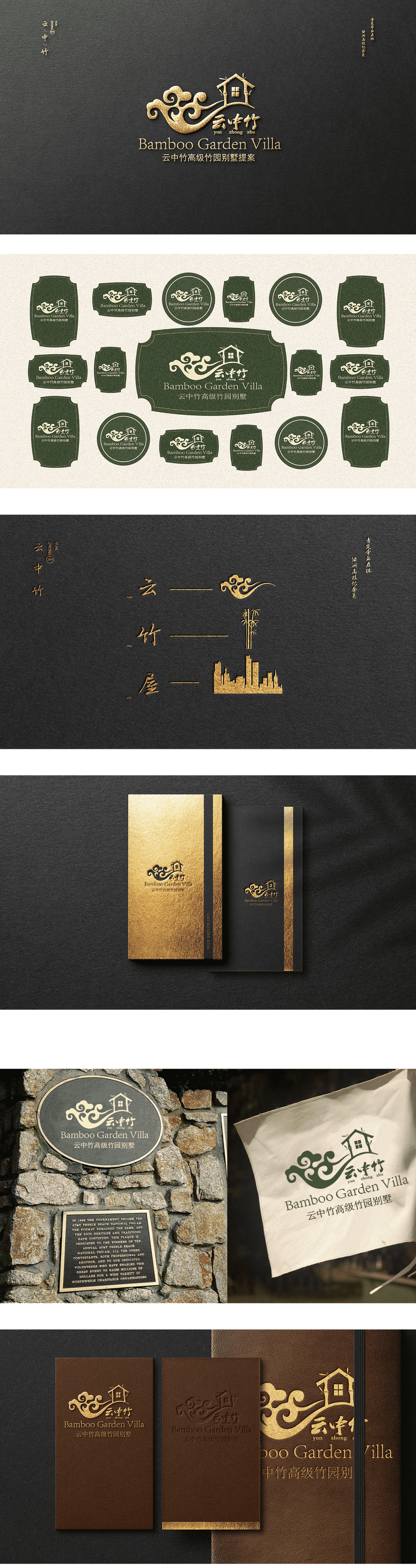 “云中竹”高级别墅提案（图ZMjQ1OTkyMzg4） - 品牌 - 站酷设计师BaldBoy原创素材 - 站酷ZCOOL