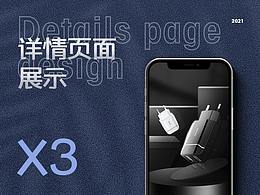 電商詳情頁作品合集x3