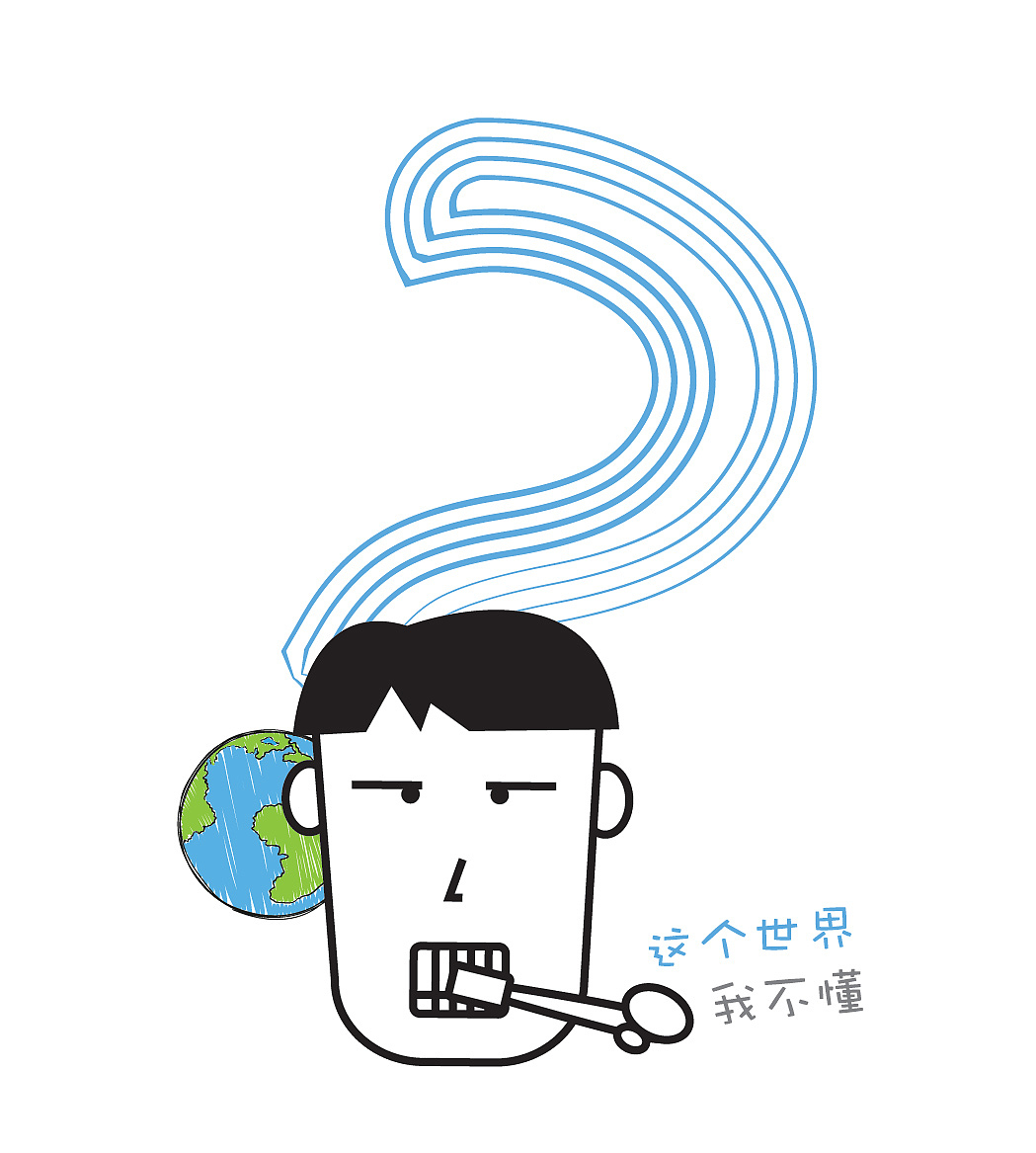 自制表情包这个世界我不懂