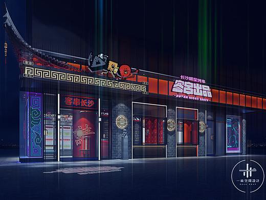 客串出品|一术设计|长沙