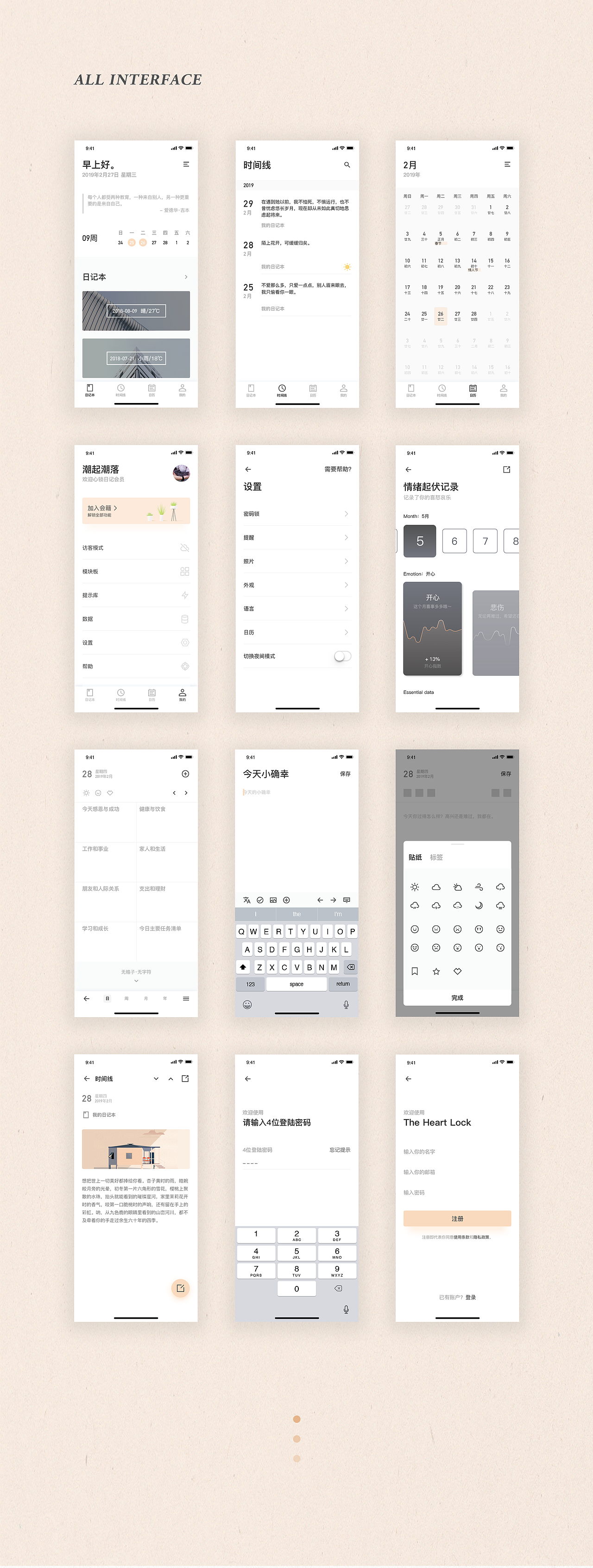 The Heart Lock | 日记工具类概念设计