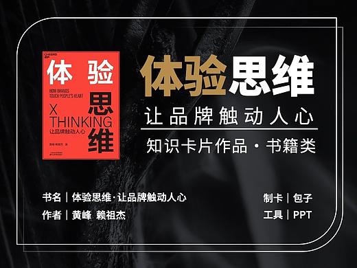 知识卡片《体验思维》