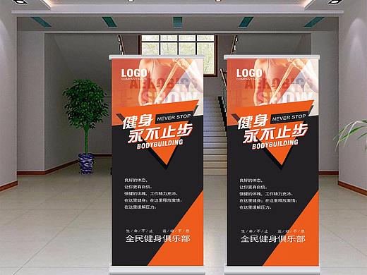 健身易拉宝