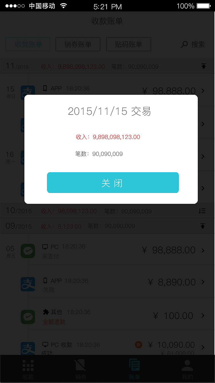 云收银app