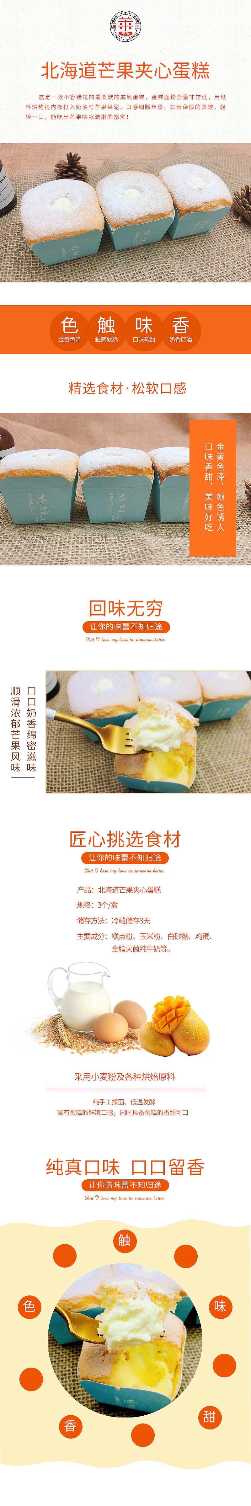 北海道芒果夾心蛋糕詳情圖（圖ZMjIwNTY3OTgw） - 電商 - 站酷設(shè)計師菜菜菜i原創(chuàng)素材 - 站酷ZCOOL