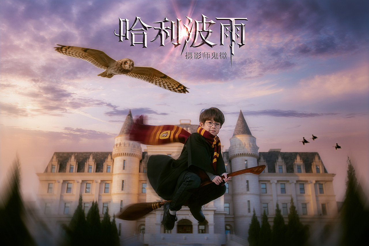 小小魔法师—哈利波雨（图ZMjMyMDkzNTIw） - 人像摄影 - 站酷设计师摄影师鬼微原创素材 - 站酷ZCOOL
