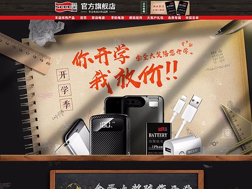 [开学季] 淘宝首页