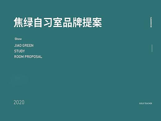焦绿自习室vi