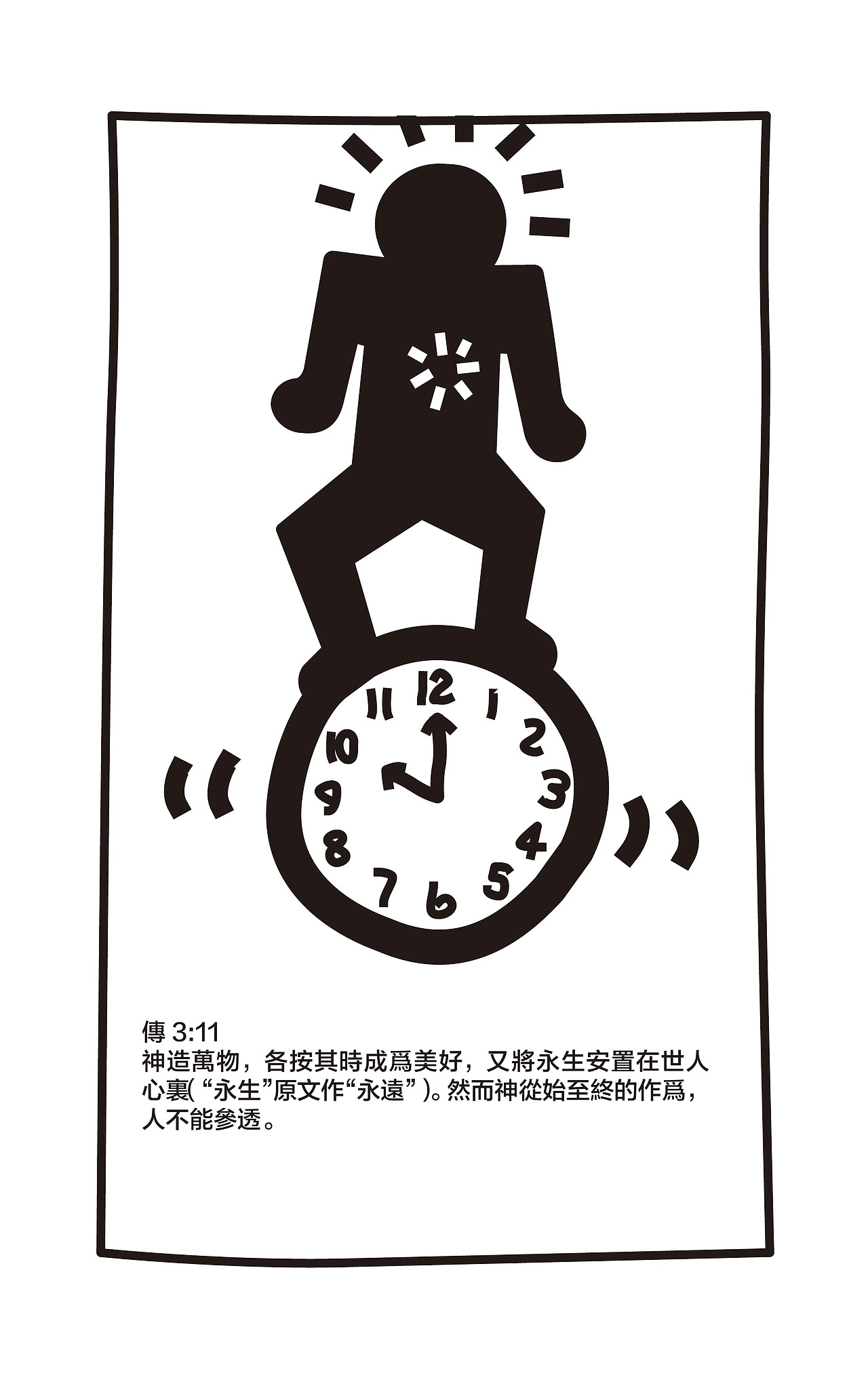 圣经 话语-传道书