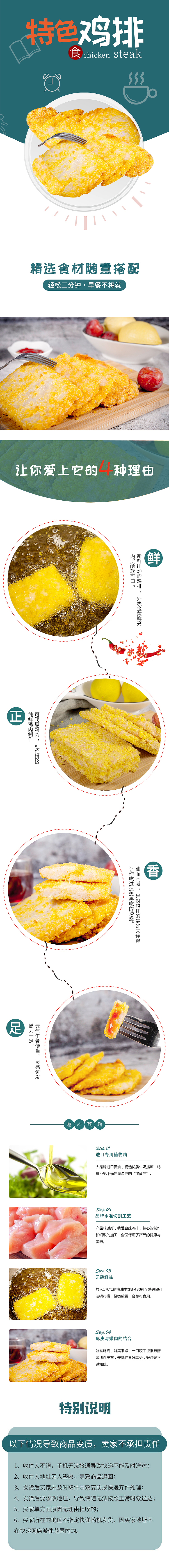 鸡排详情页丨无线移动端详情页丨食品类详情页