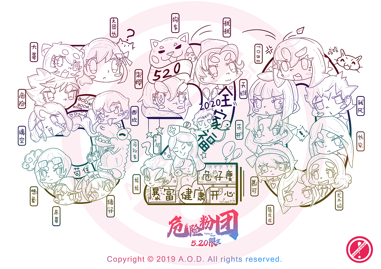 【危险粉团】5.20限定