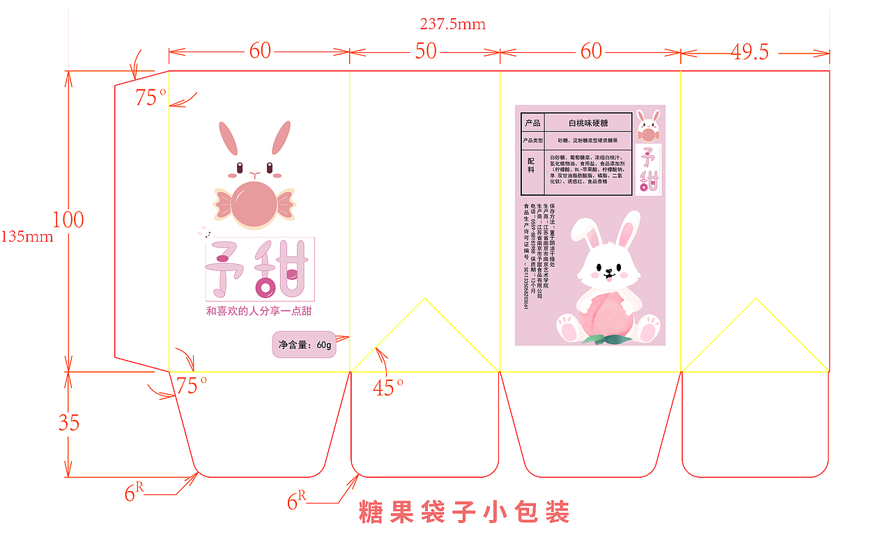 予甜白桃糖包装设计