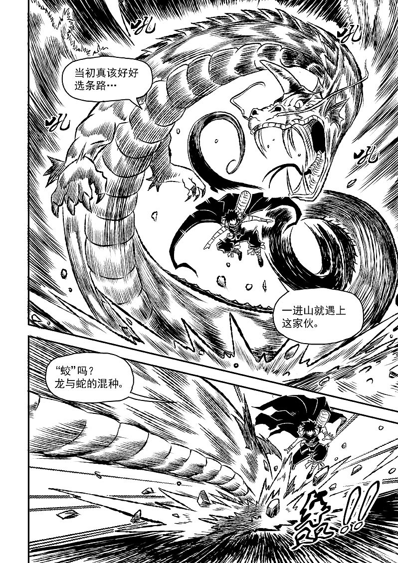 龙斩（图ZMjU0MzI0MDg=） - 中/长篇漫画 - 站酷设计师leekimbong原创素材 - 站酷ZCOOL