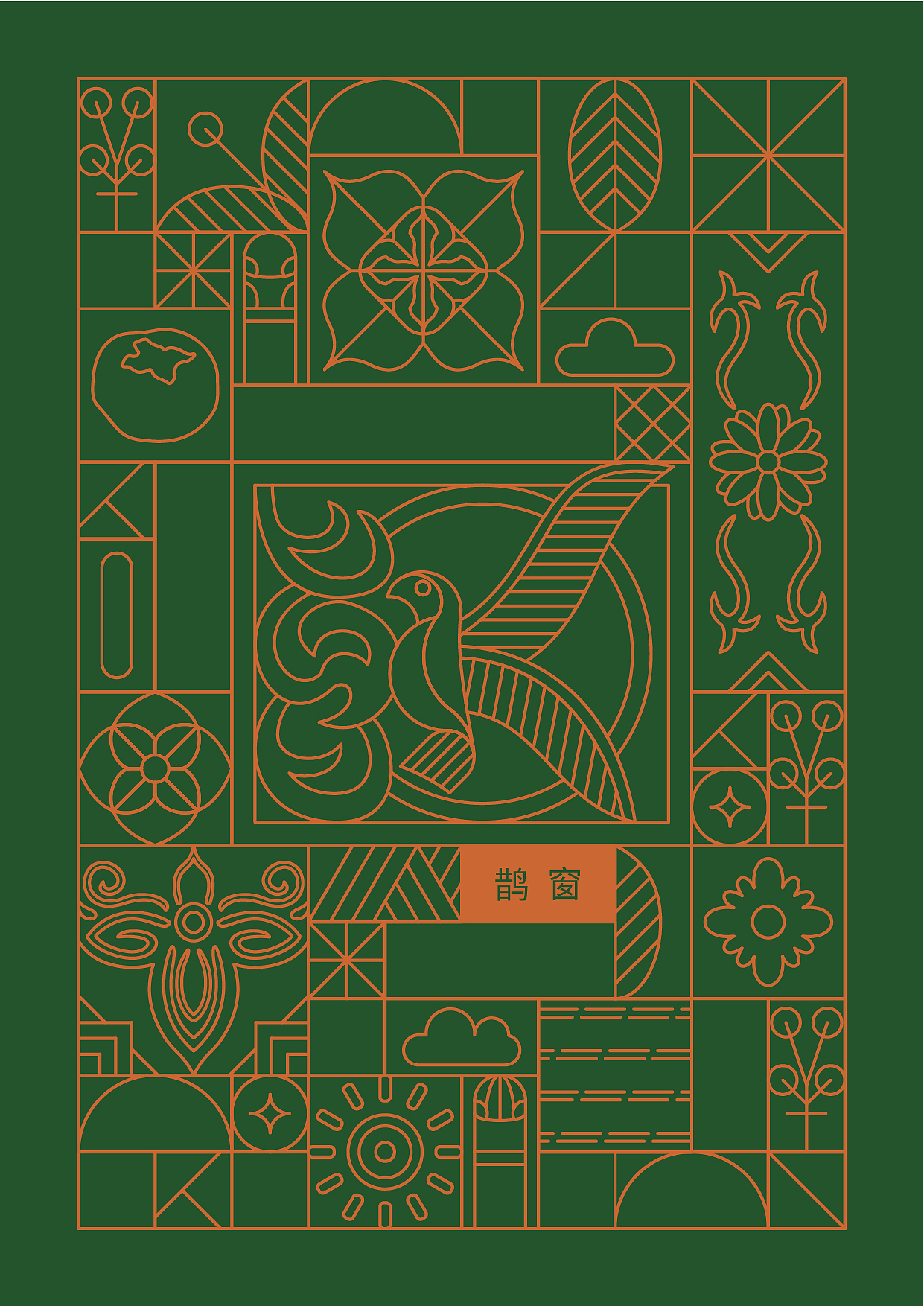 洛理视传毕设——大王庙村柿染文创设计（图ZMjExNjc5MjM2） - 品牌 - 站酷设计师Ensi_DD原创素材 - 站酷ZCOOL