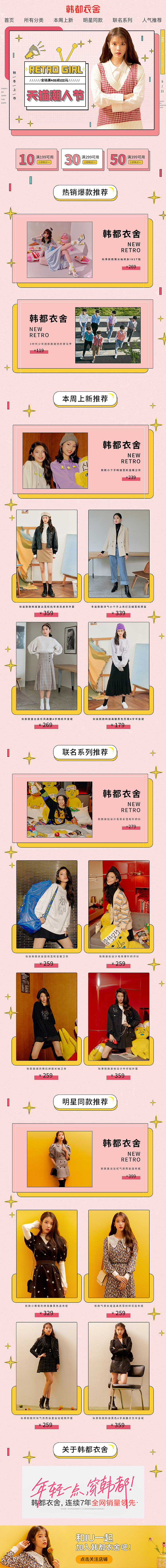 韩都衣舍手机移动端专题页设计（图ZMjI1NTY2OTE2） - 电商 - 站酷设计师Anna安娜安娜原创素材 - 站酷ZCOOL