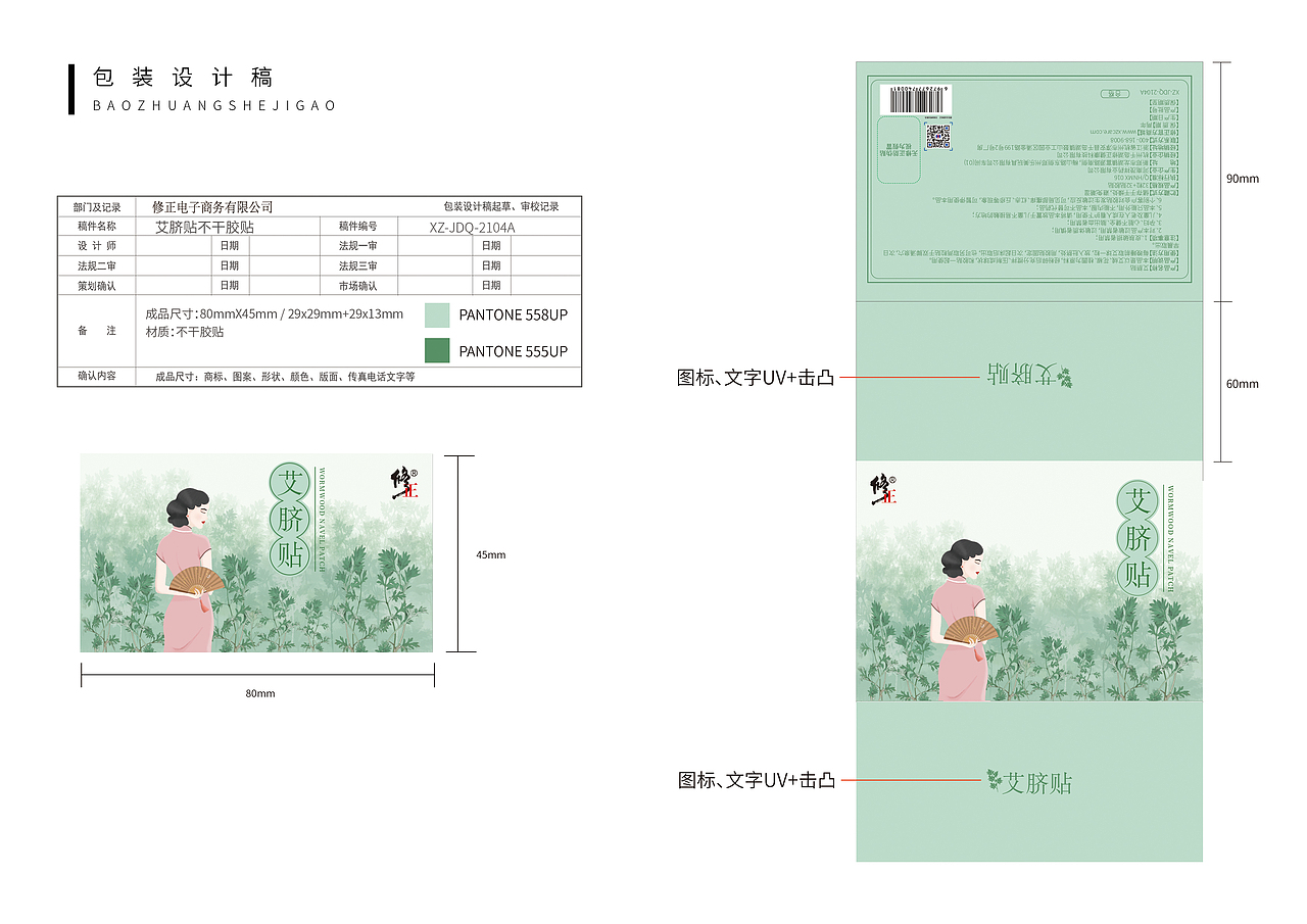 修正艾脐贴（图ZMjgyOTAzNDg4） - 包装 - 站酷设计师小无赖呀原创素材 - 站酷ZCOOL