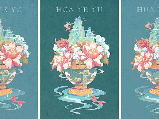 【国风插画】花瓶里的宝藏之地