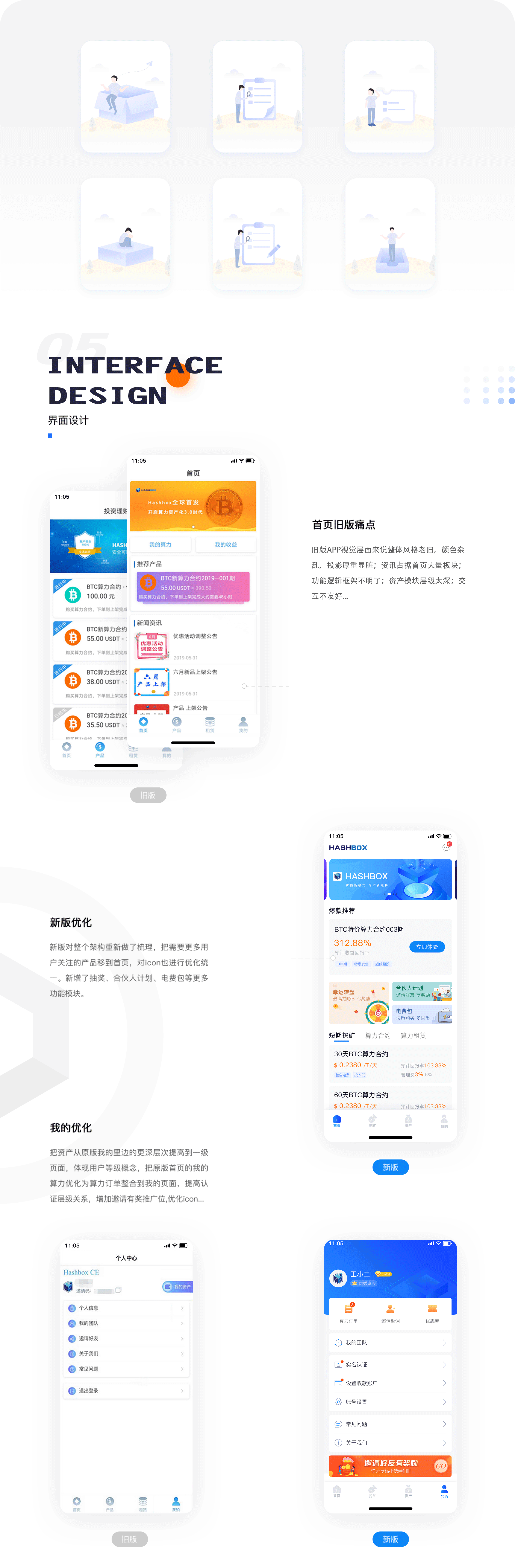 HASHBOX项目（图ZMjA1NDg4NDc2） - APP界面 - 站酷设计师是叨叨呀原创素材 - 站酷ZCOOL