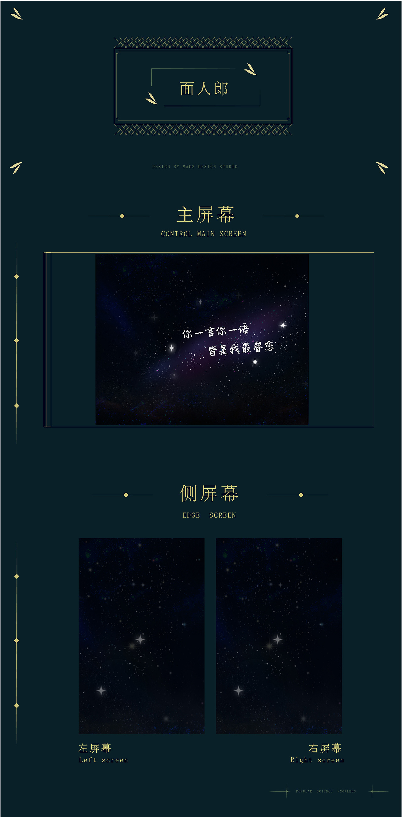 CCTV《非常传奇》舞台新媒体LED视觉设计——MAOS