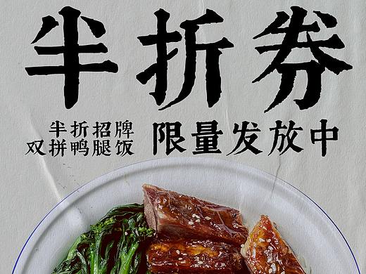 烧腊海报-半折鸭腿饭