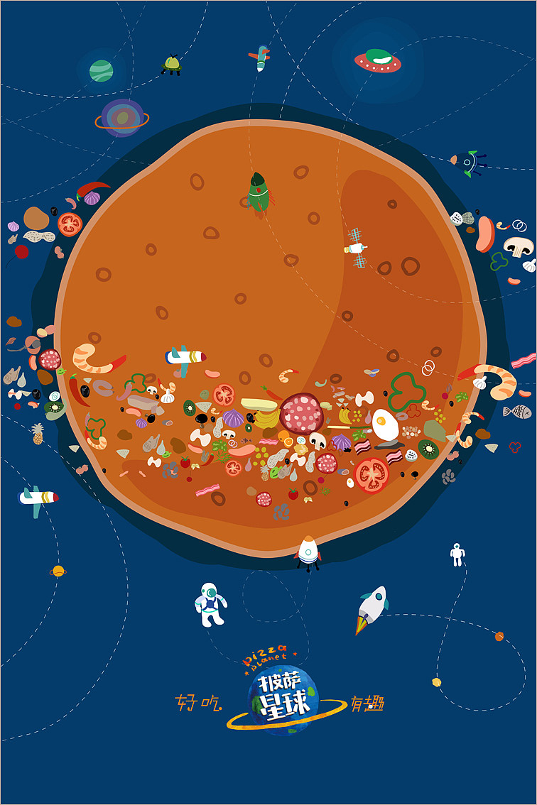 披萨星球 第八届大广赛披萨星球平面类获奖作品 披萨星球海报 披萨星球招贴 披萨星球广告