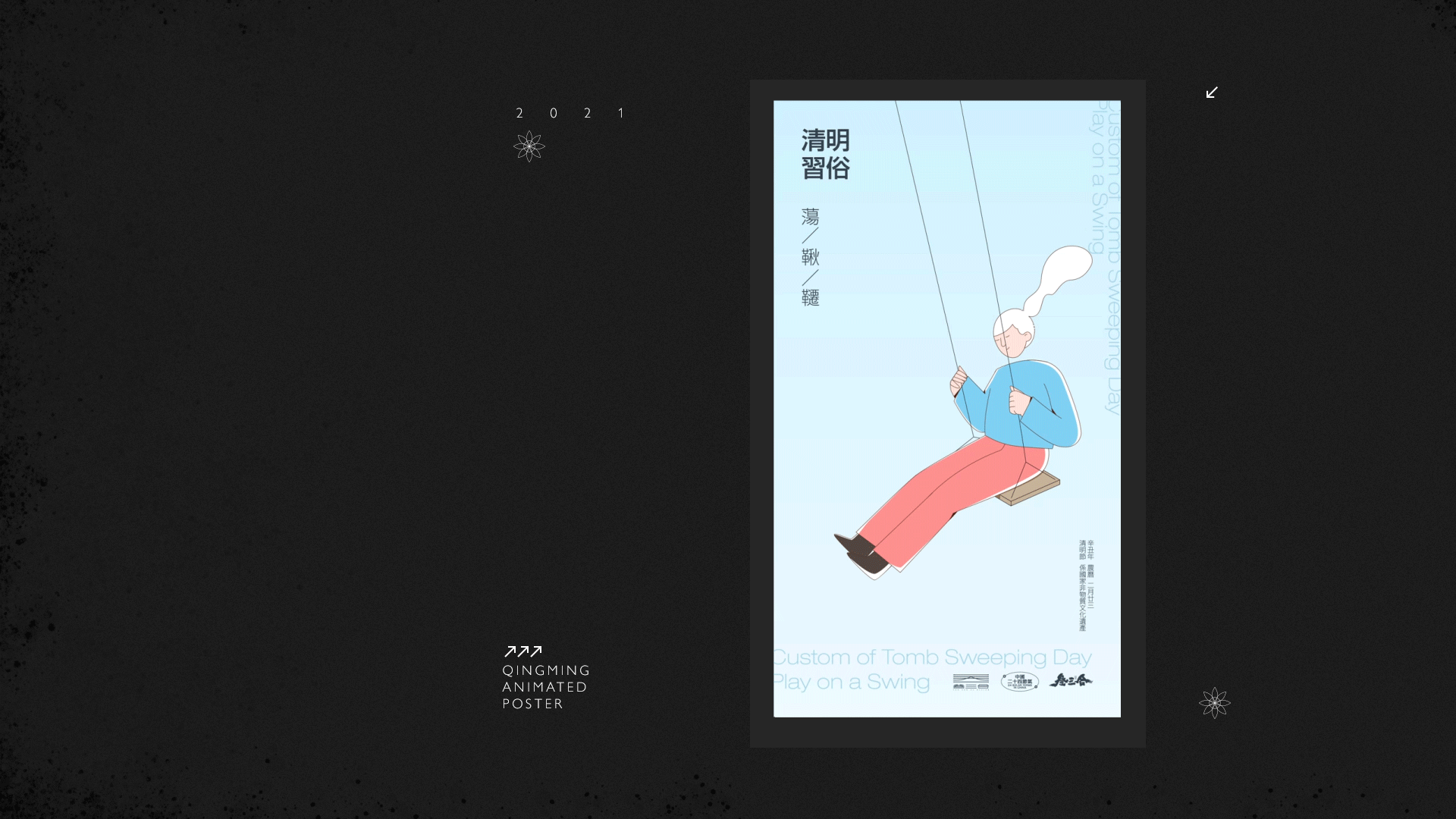 清明 海报 动效（图ZMjUwMDc2NjAw） - 海报 - 站酷设计师袜子Shiraz原创素材 - 站酷ZCOOL